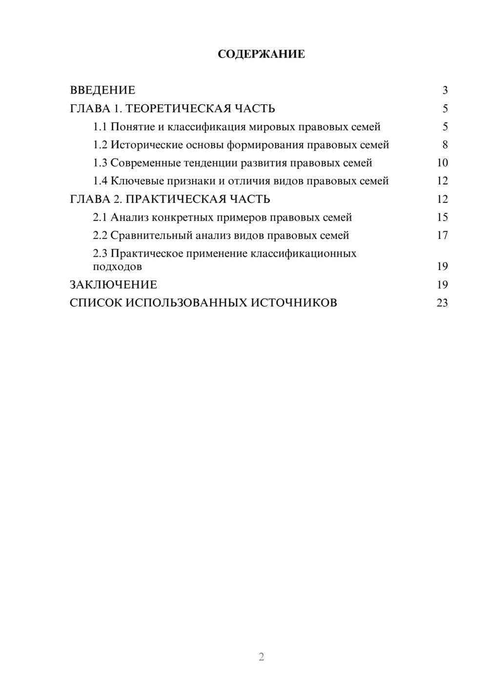 Предпросмотр курсовой работы 2