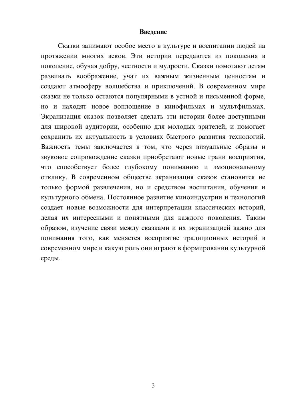 Предпросмотр доклада 3