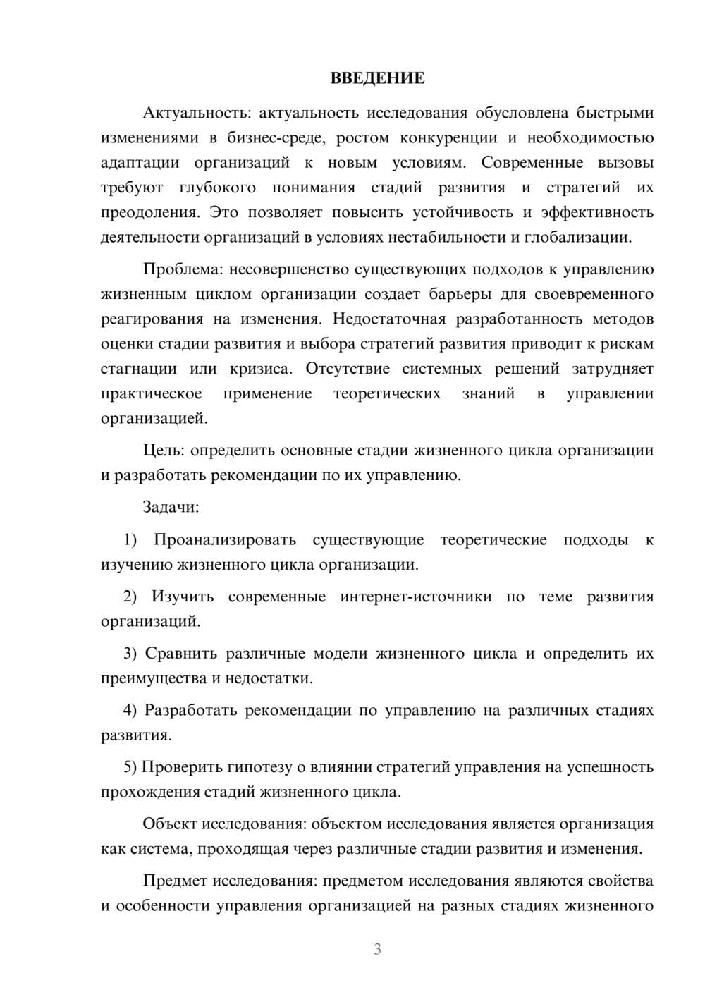 Предпросмотр курсовой работы 3