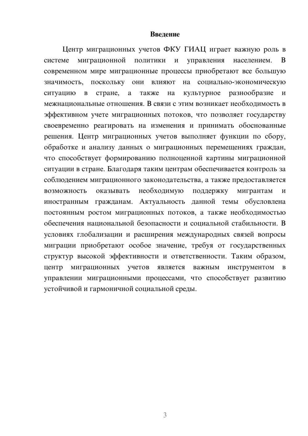 Предпросмотр доклада 3