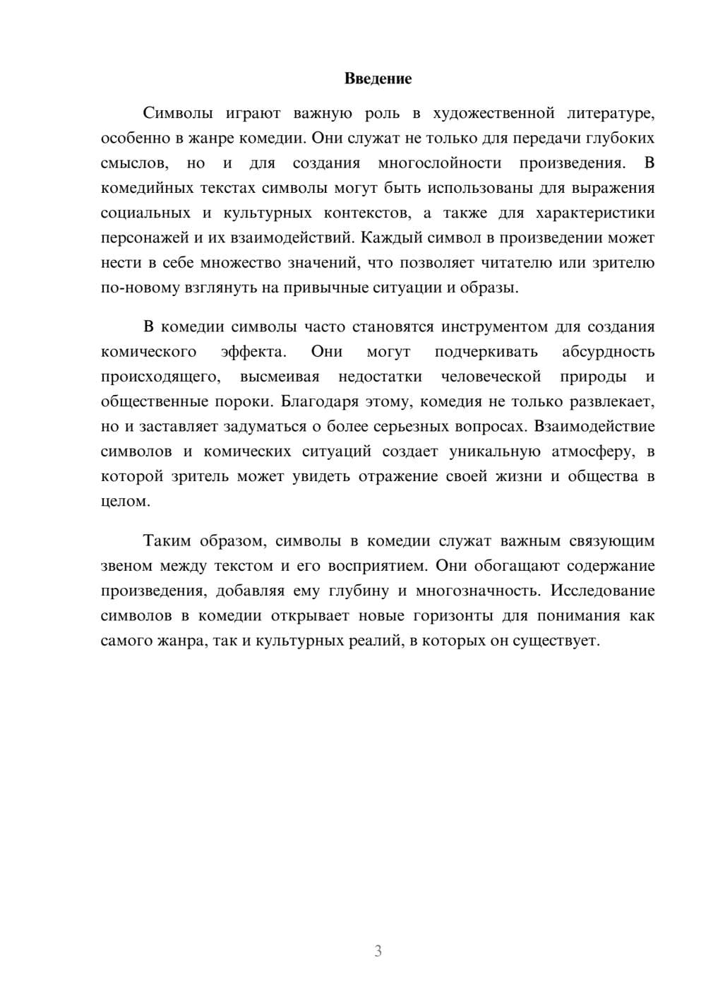 Предпросмотр реферата 3