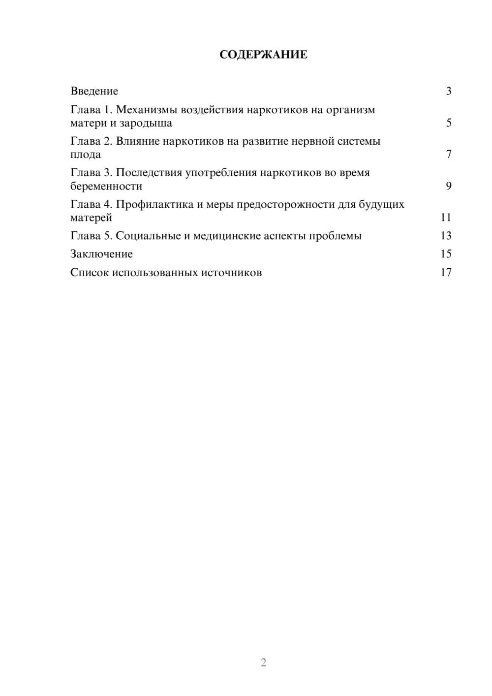 Предпросмотр реферата 2