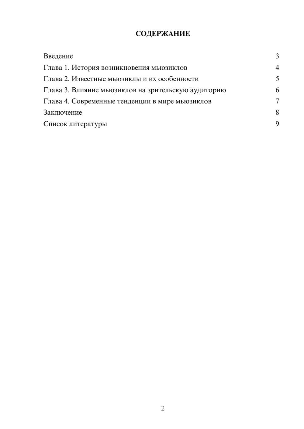 Предпросмотр доклада 2