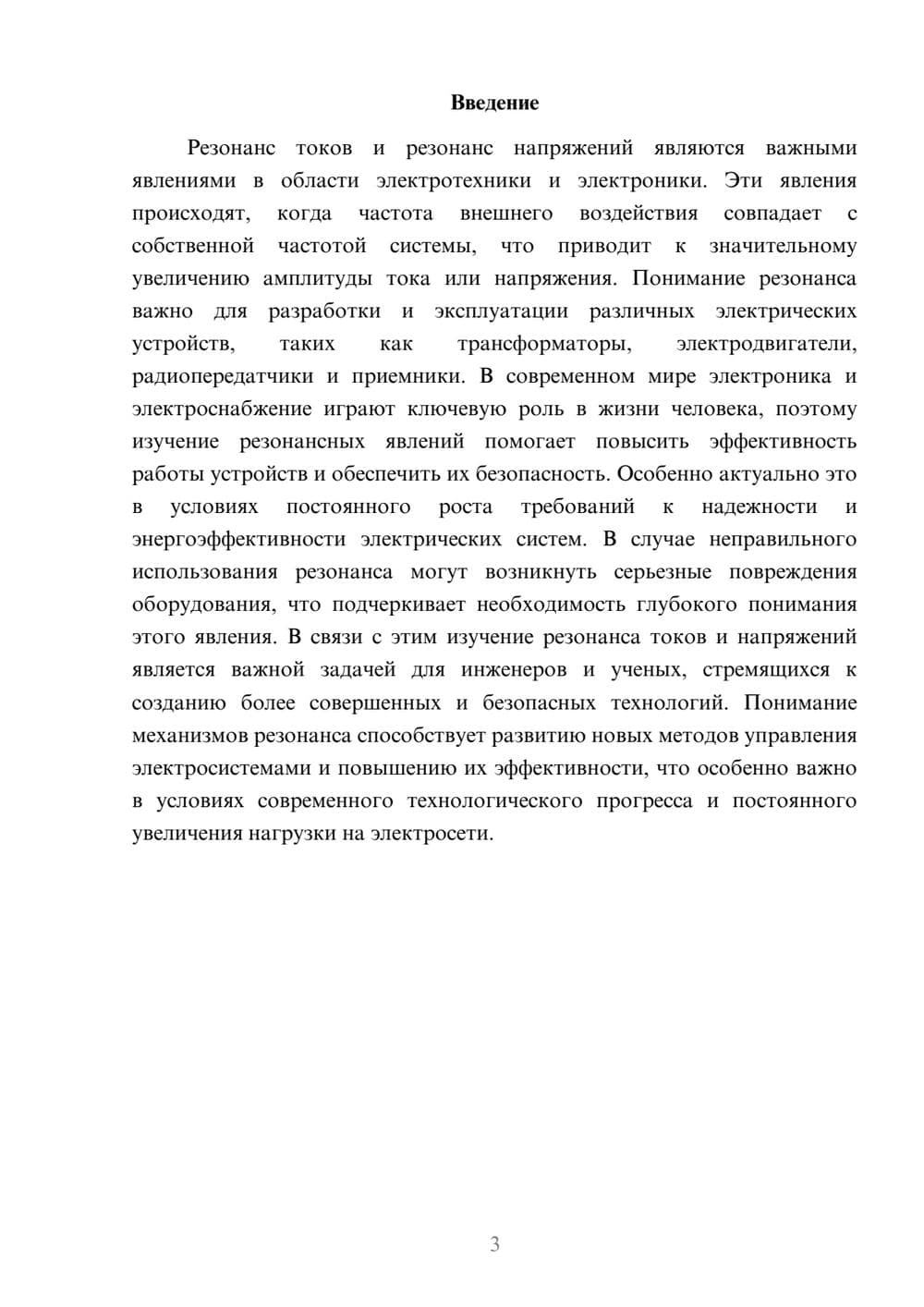 Предпросмотр доклада 3