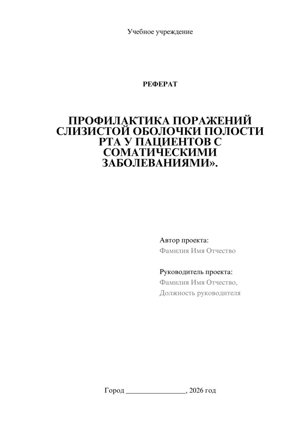 Предпросмотр реферата 1