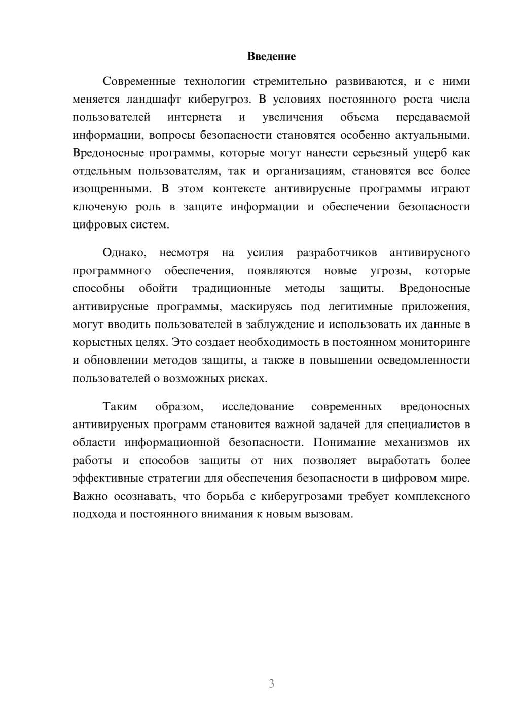 Предпросмотр реферата 3