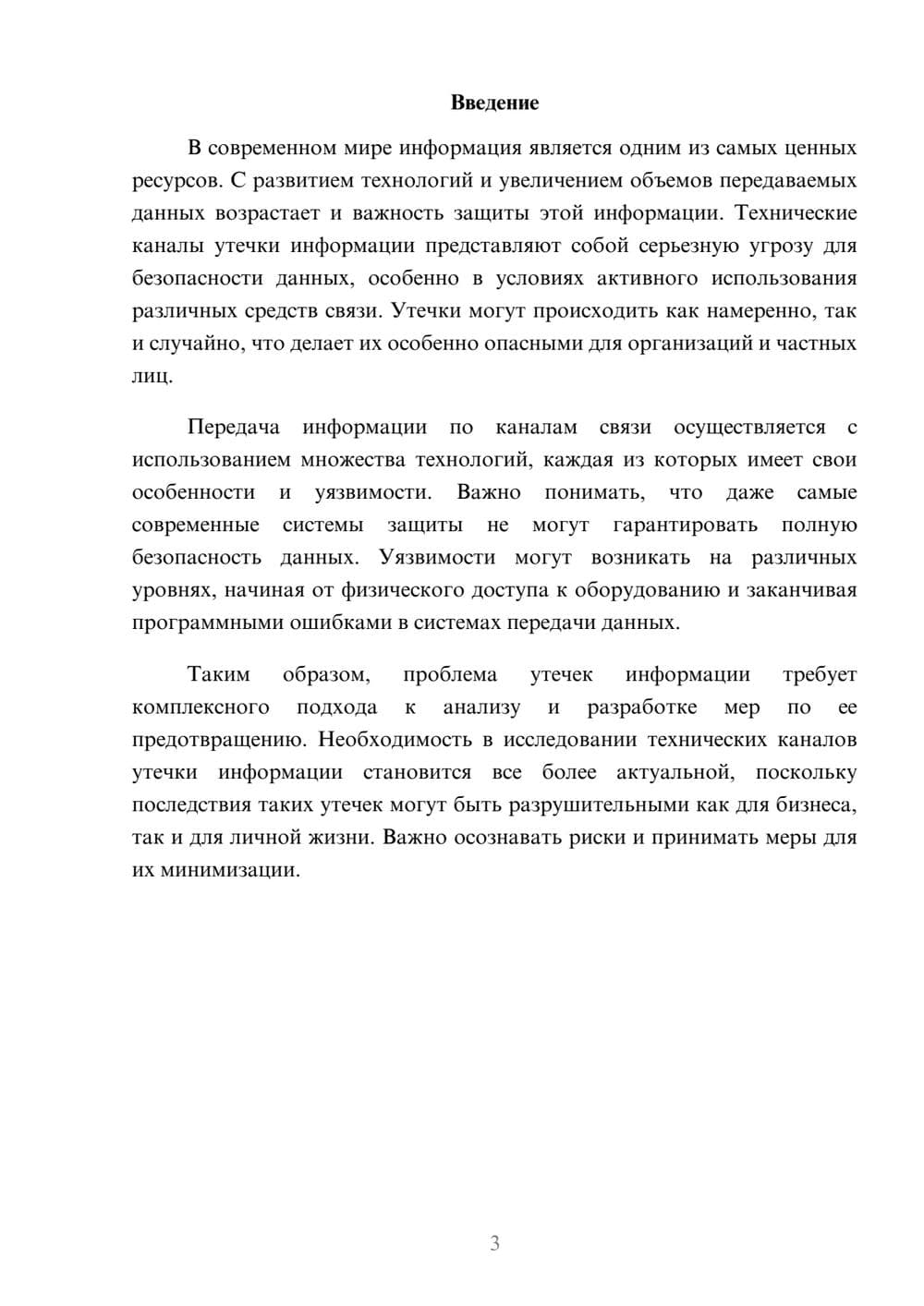 Предпросмотр реферата 3
