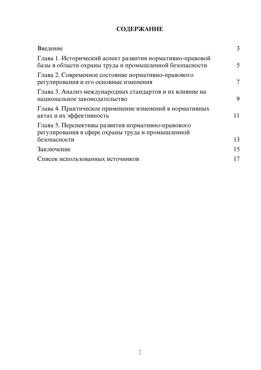 Предпросмотр реферата 2