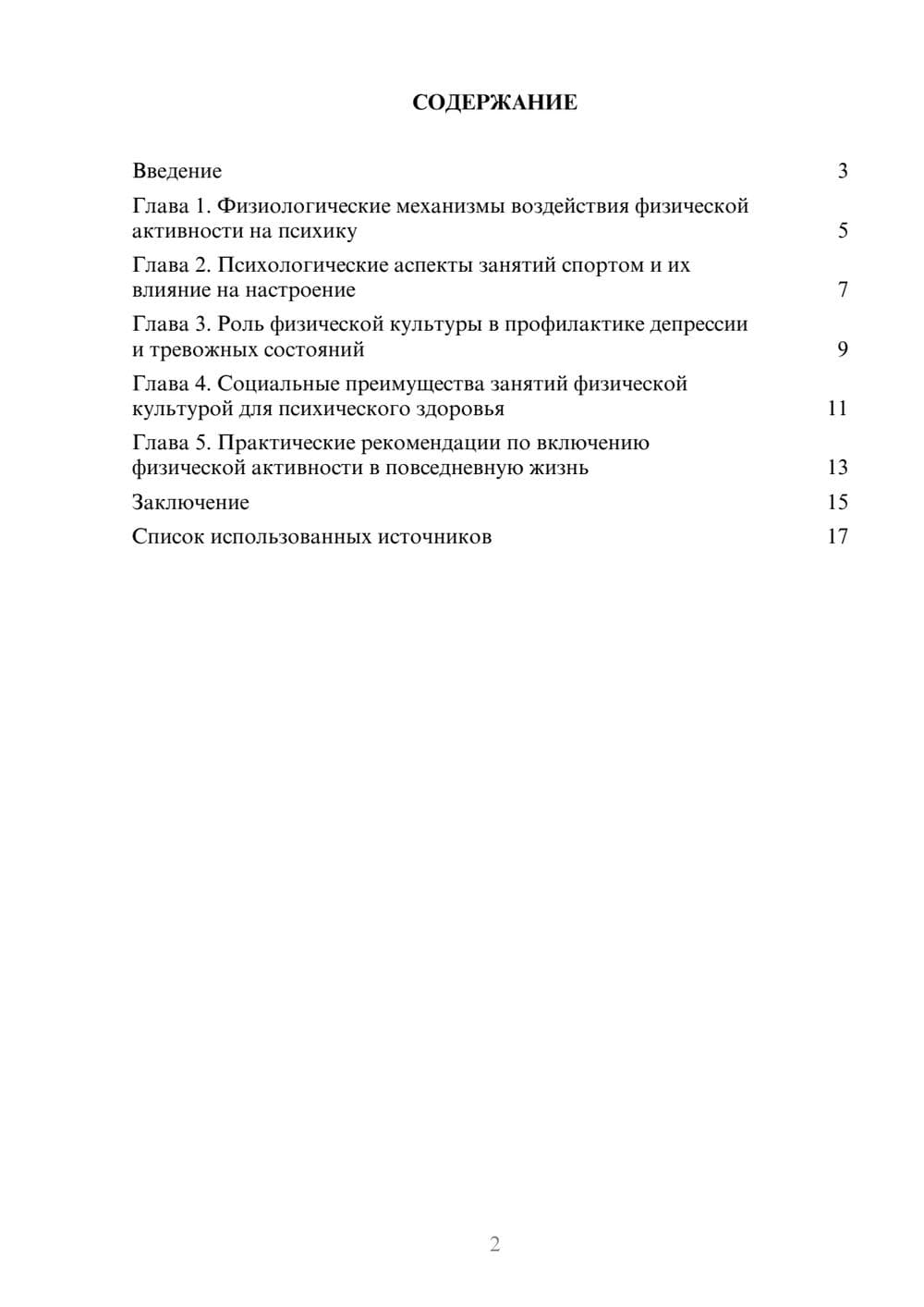 Предпросмотр проекта 2