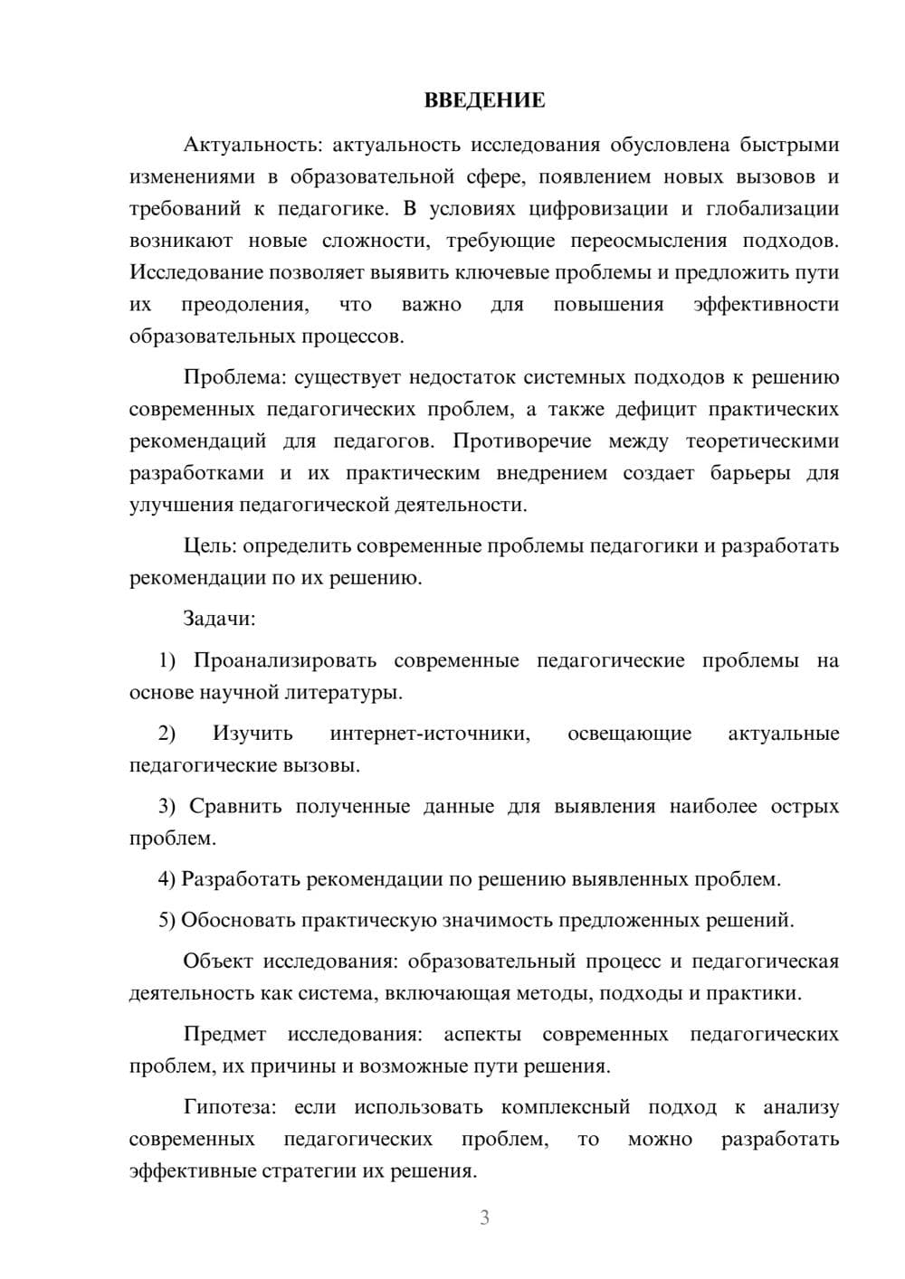 Предпросмотр курсовой работы 3