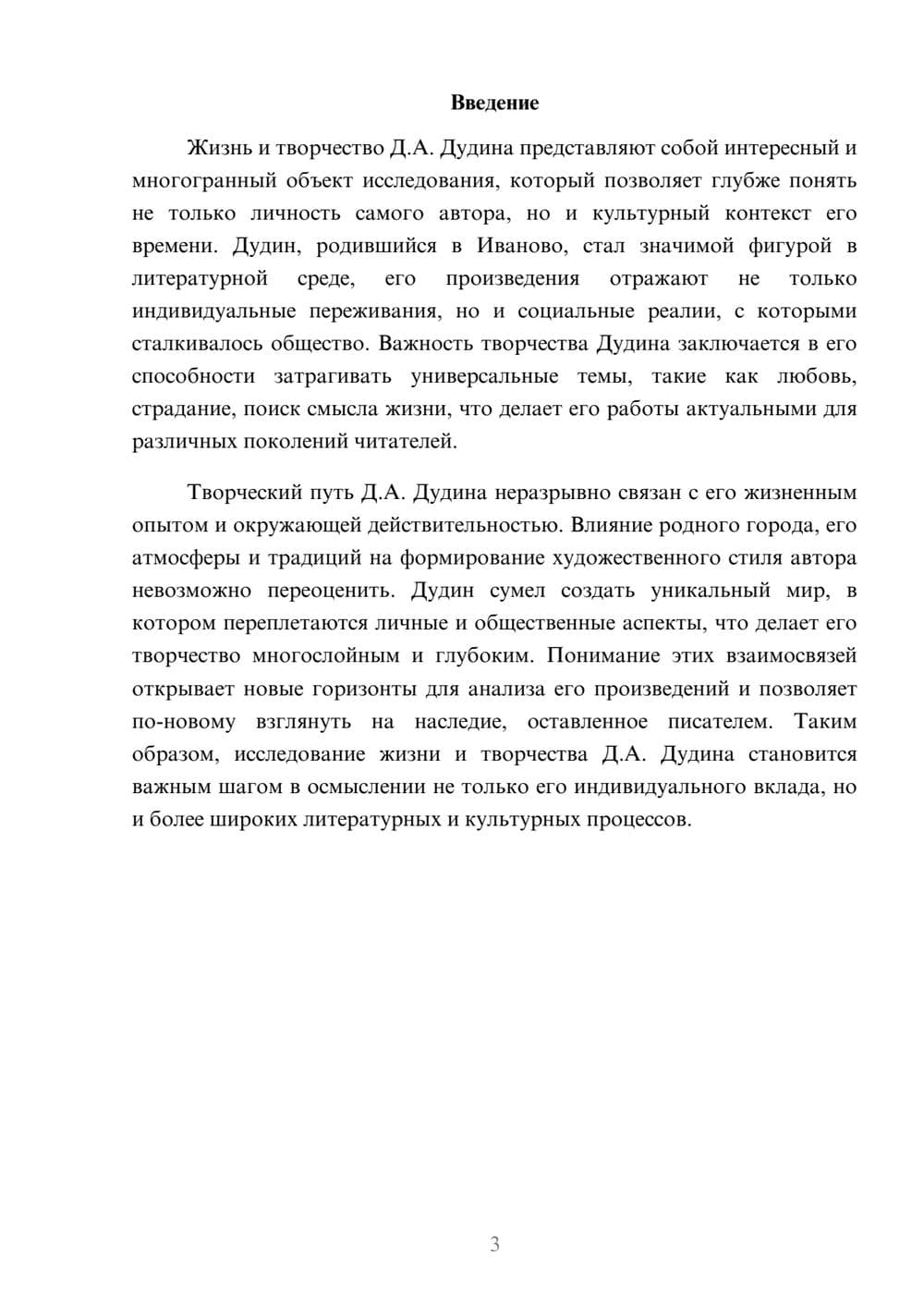 Предпросмотр реферата 3