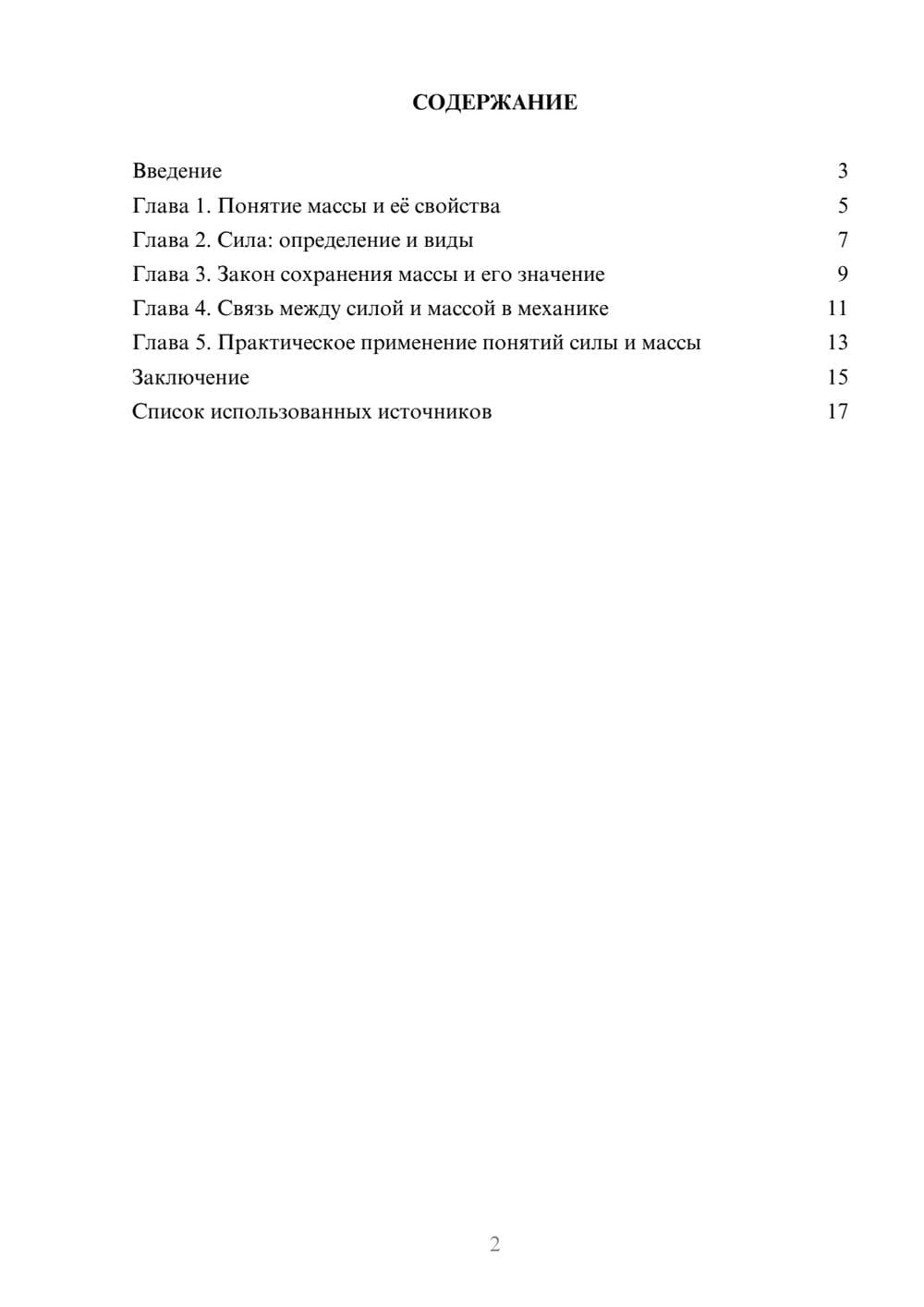 Предпросмотр реферата 2