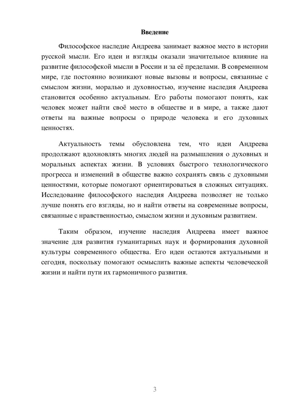 Предпросмотр доклада 3