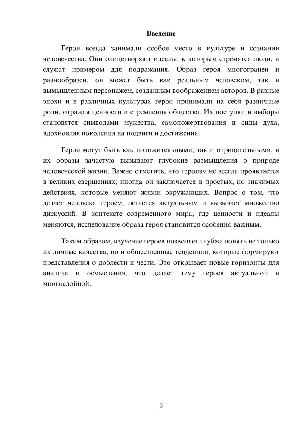 Предпросмотр реферата 3