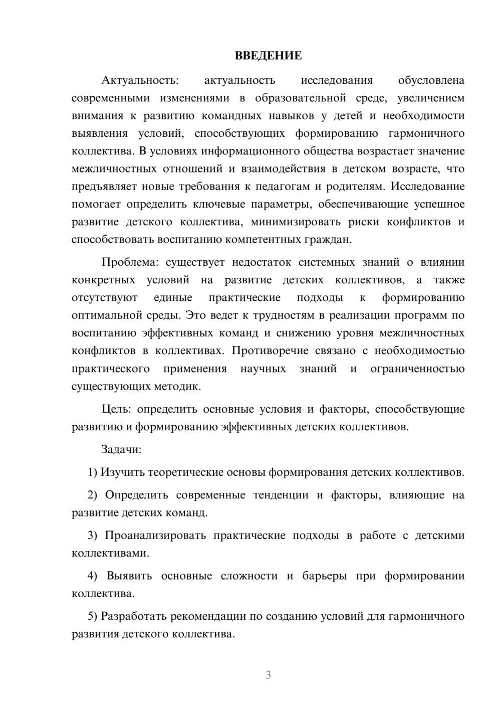 Предпросмотр курсовой работы 3