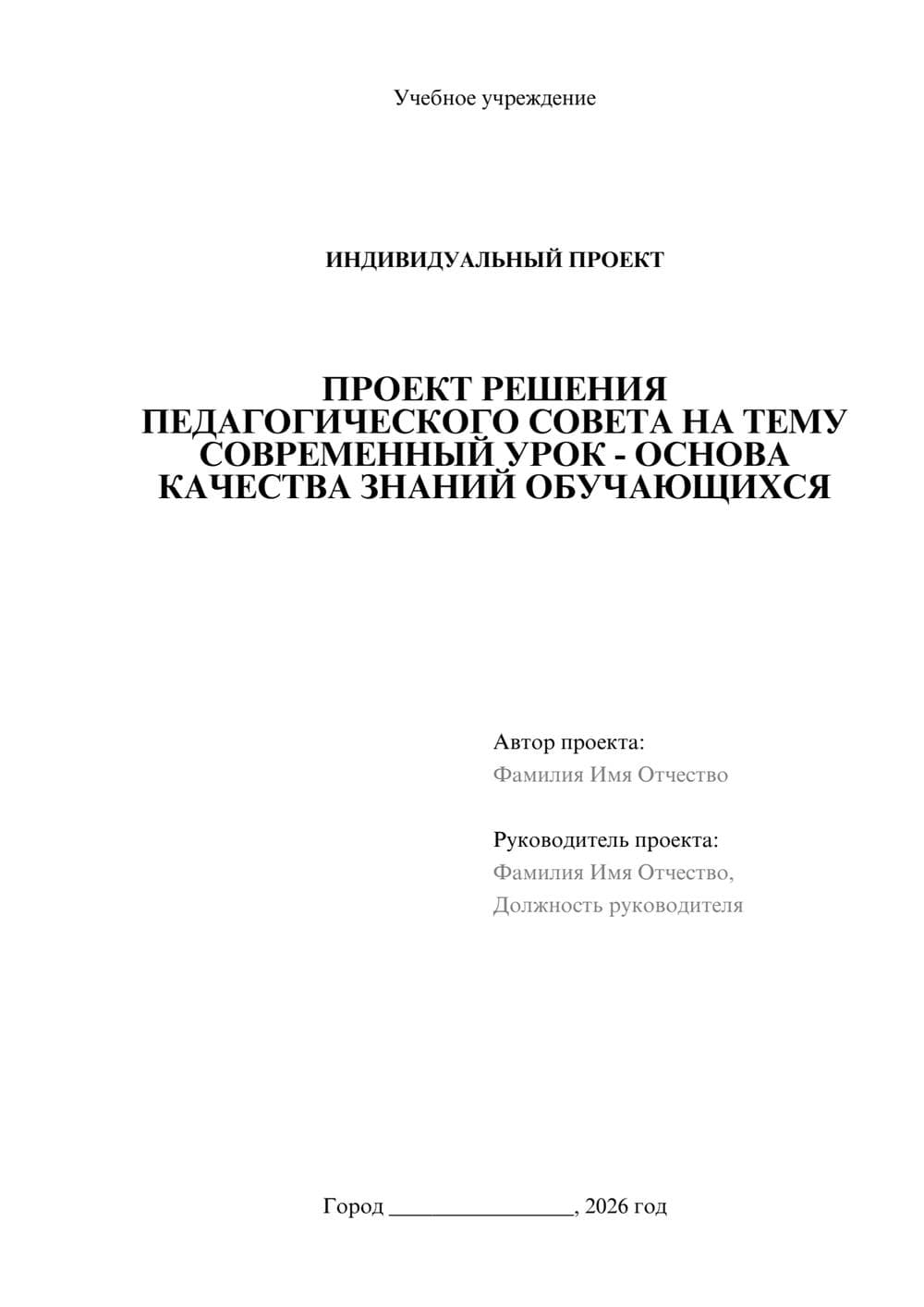 Предпросмотр проекта 1