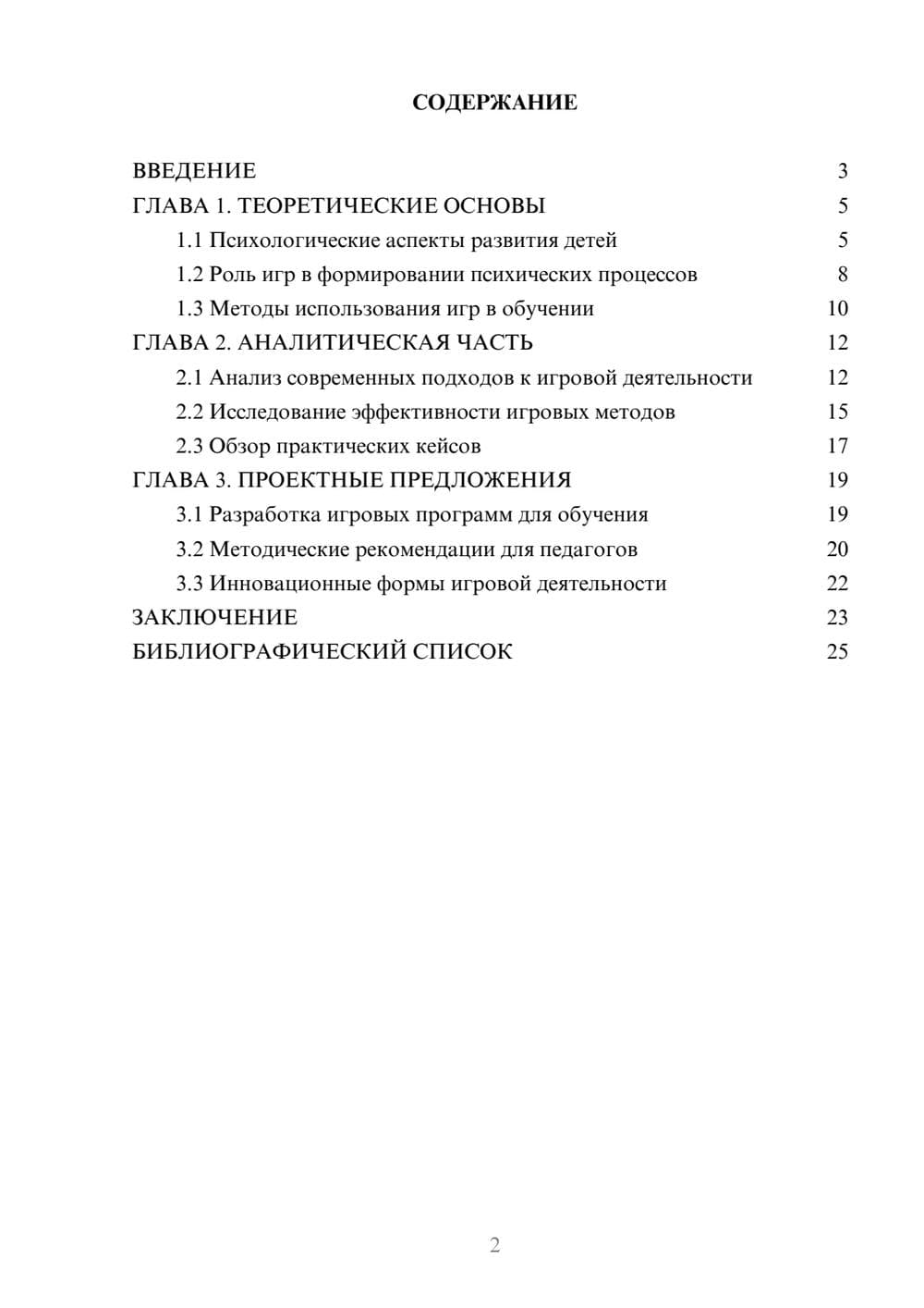 Предпросмотр курсовой работы 2
