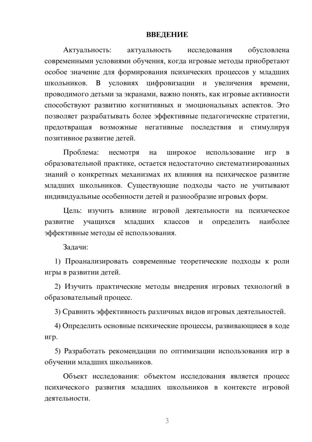 Предпросмотр курсовой работы 3
