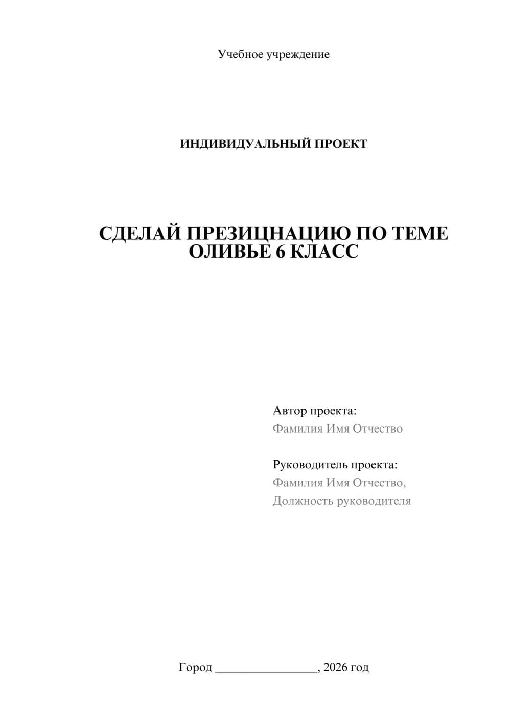 Предпросмотр проекта 1