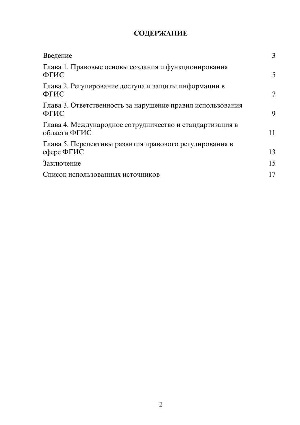 Предпросмотр реферата 2