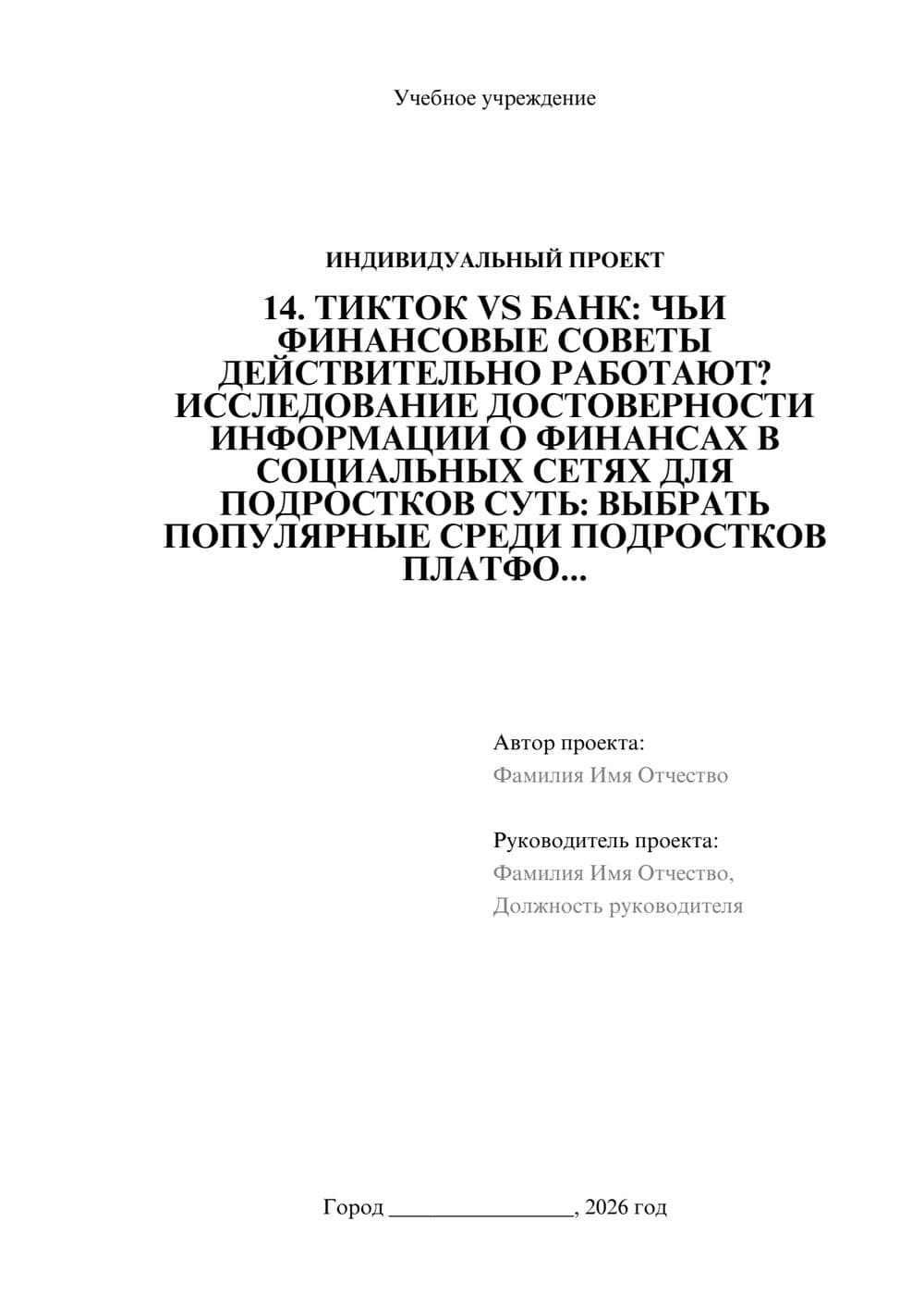 Предпросмотр проекта 1