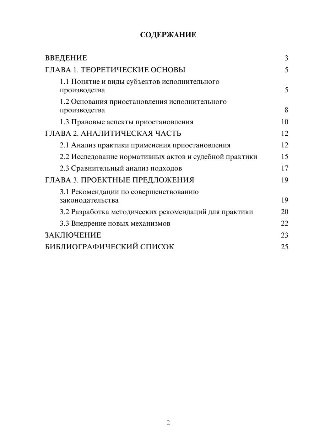 Предпросмотр курсовой работы 2