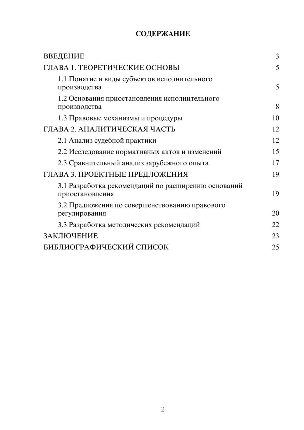 Предпросмотр курсовой работы 2