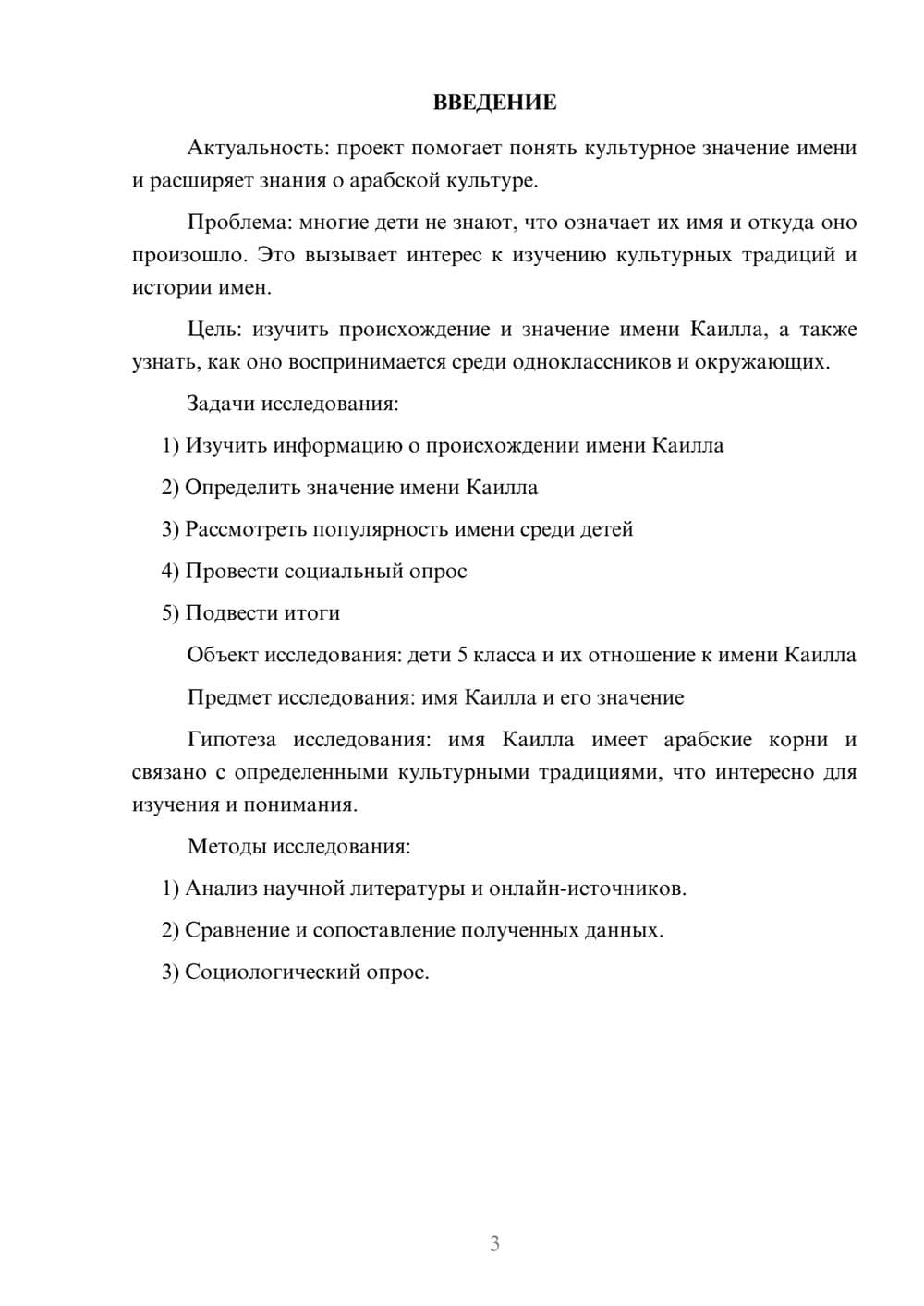 Предпросмотр проекта 3