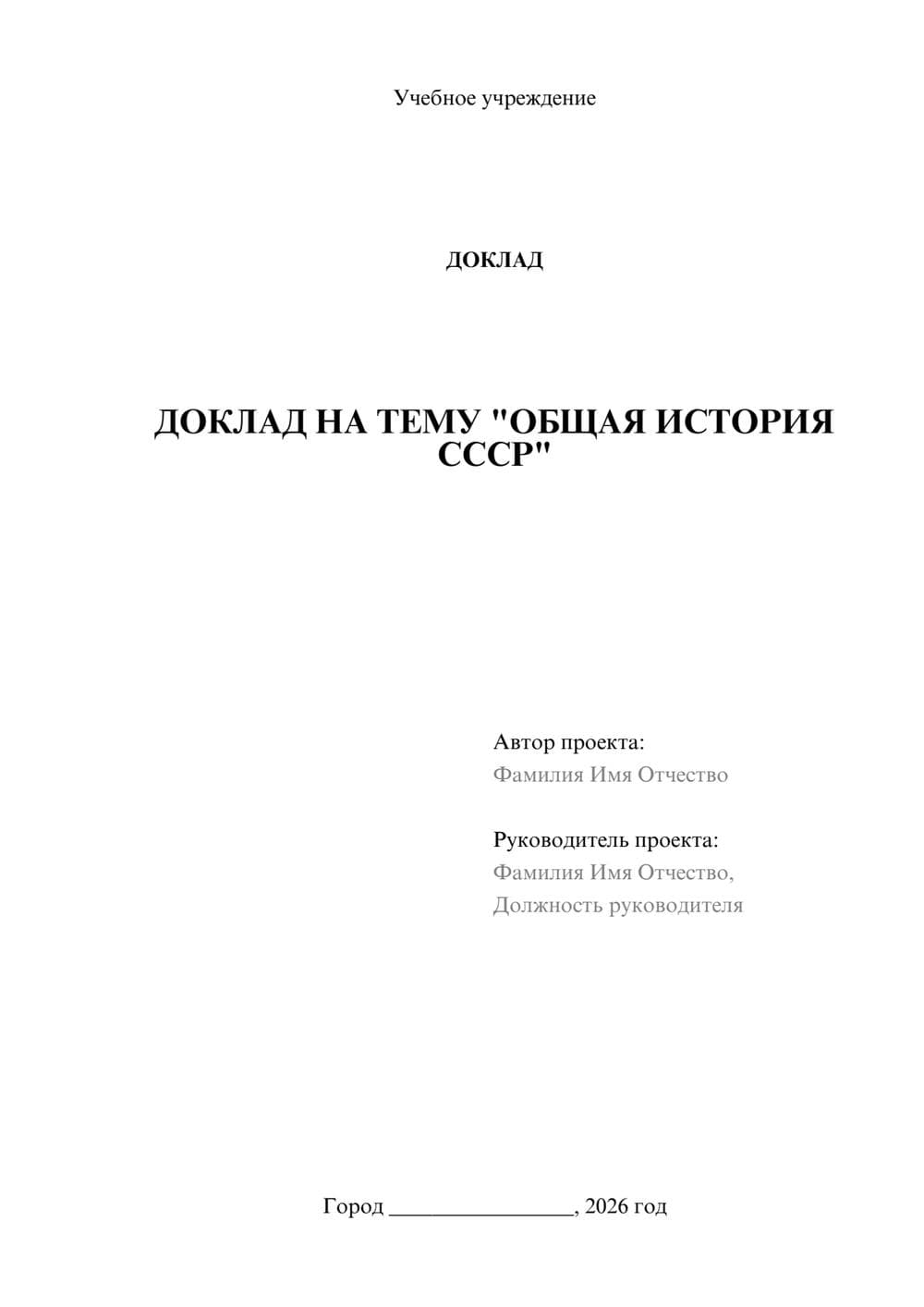 Предпросмотр доклада 1