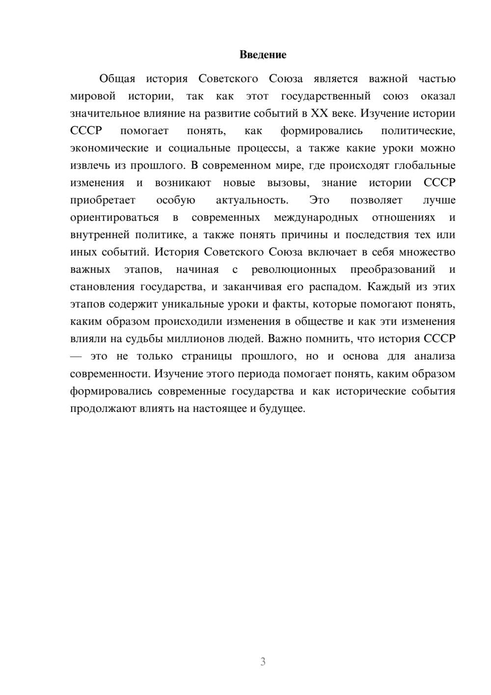 Предпросмотр доклада 3