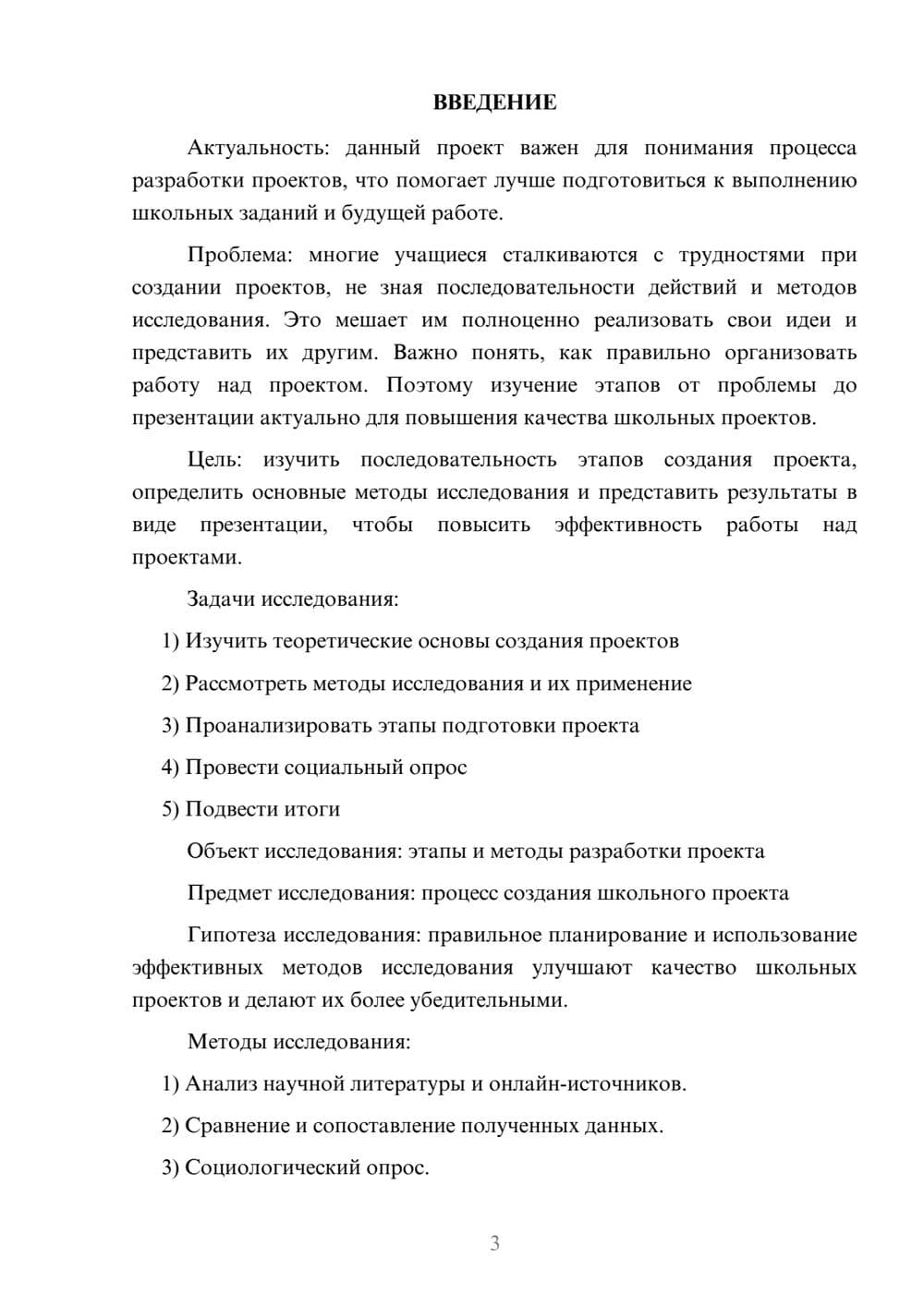 Предпросмотр проекта 3