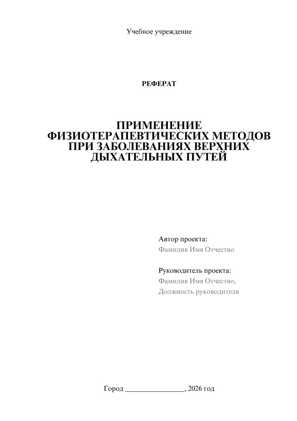 Предпросмотр реферата 1