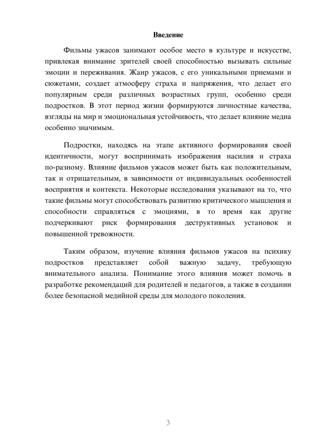 Предпросмотр реферата 3