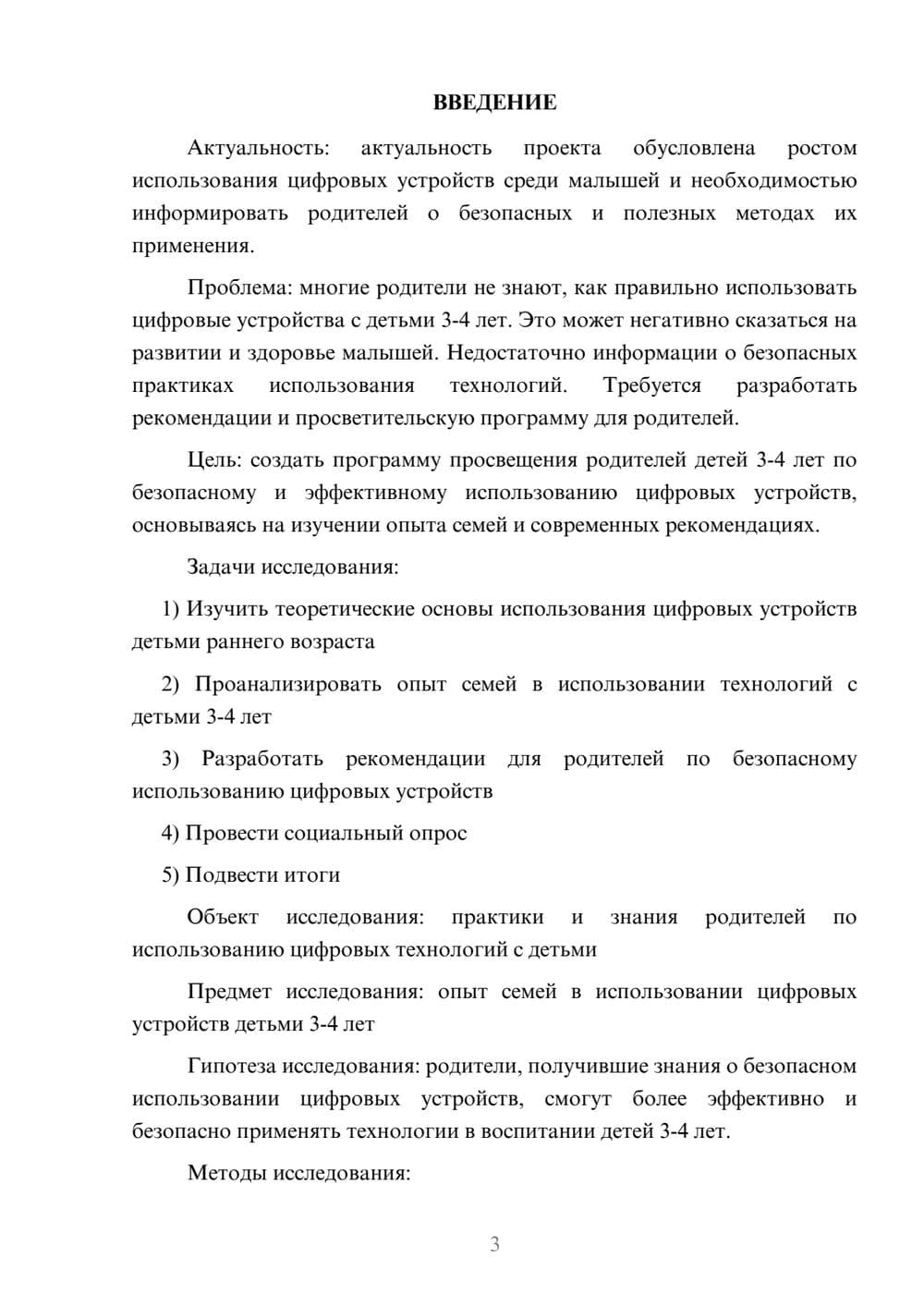 Предпросмотр проекта 3