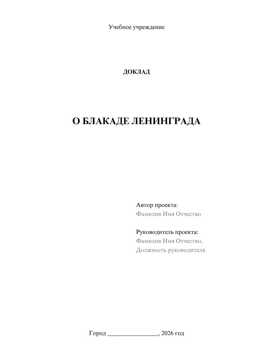 Предпросмотр доклада 1