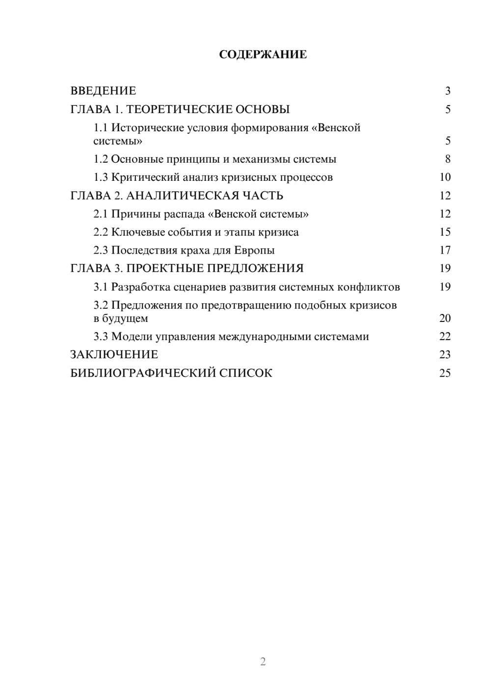 Предпросмотр курсовой работы 2