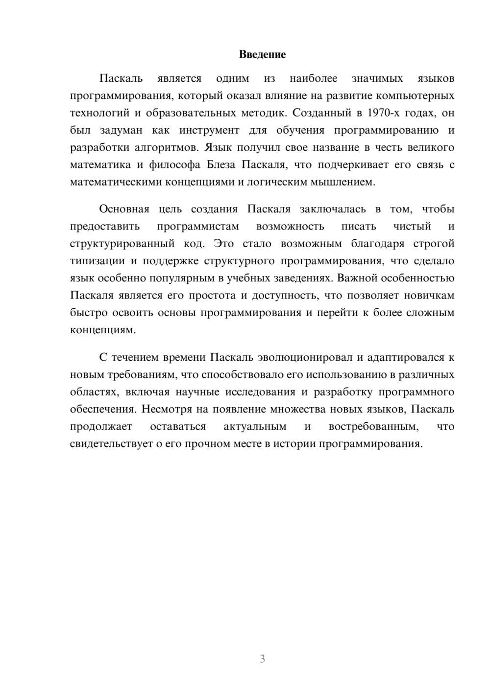 Предпросмотр реферата 3