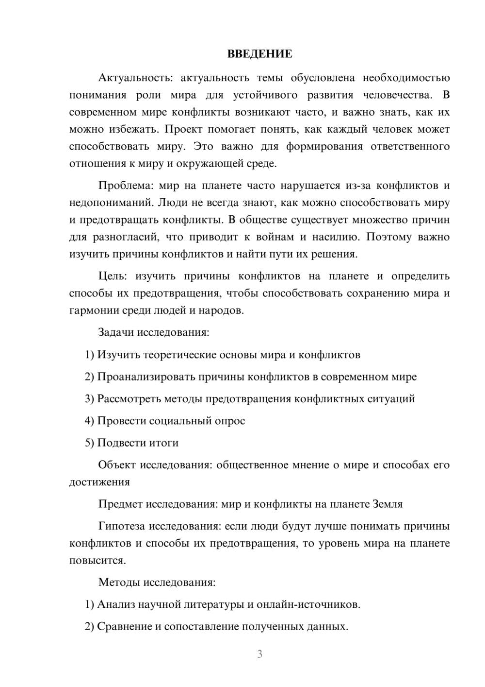 Предпросмотр проекта 3