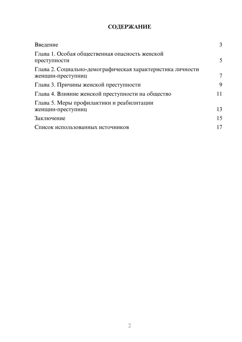 Предпросмотр реферата 2