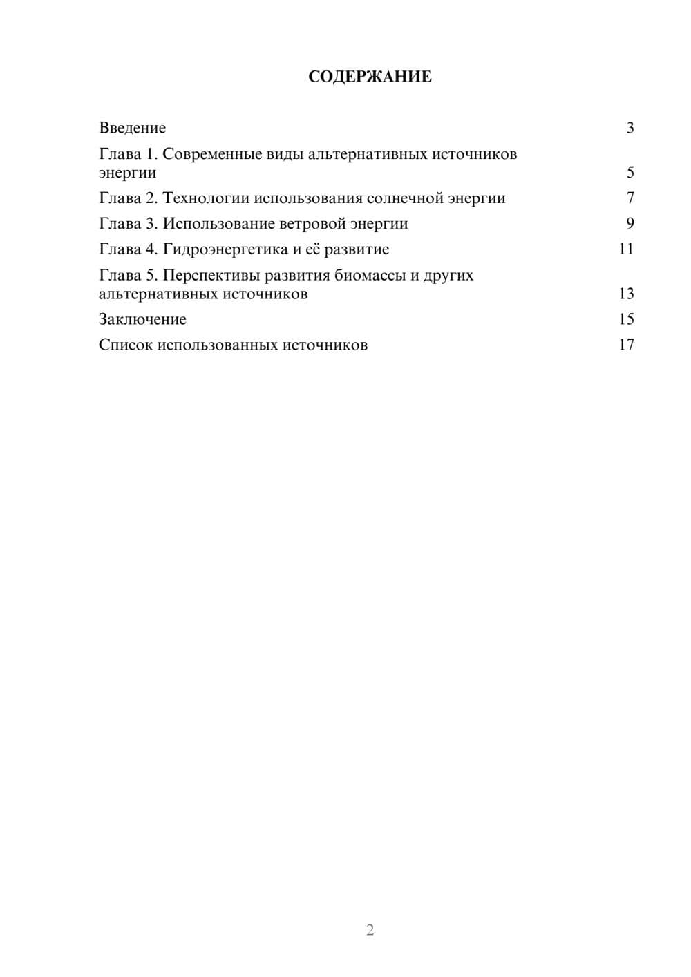 Предпросмотр реферата 2