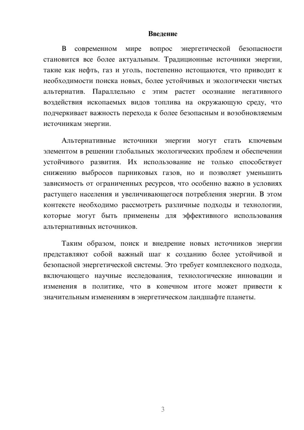 Предпросмотр реферата 3