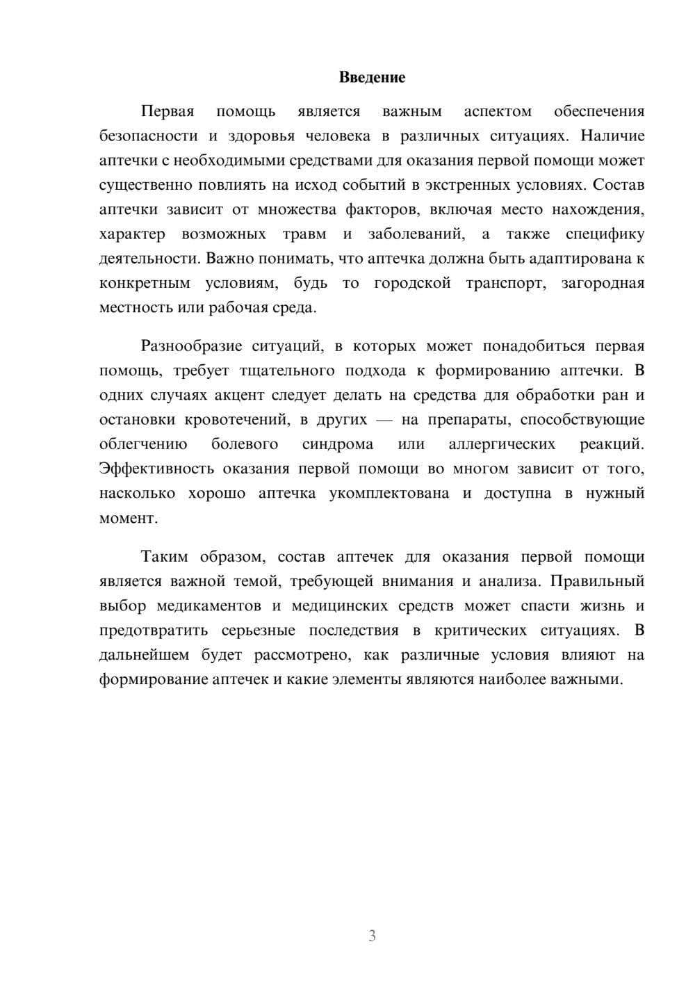 Предпросмотр реферата 3