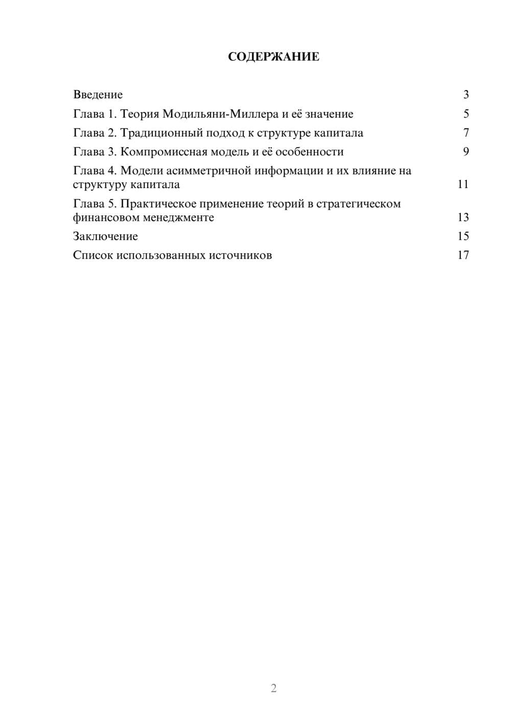 Предпросмотр реферата 2