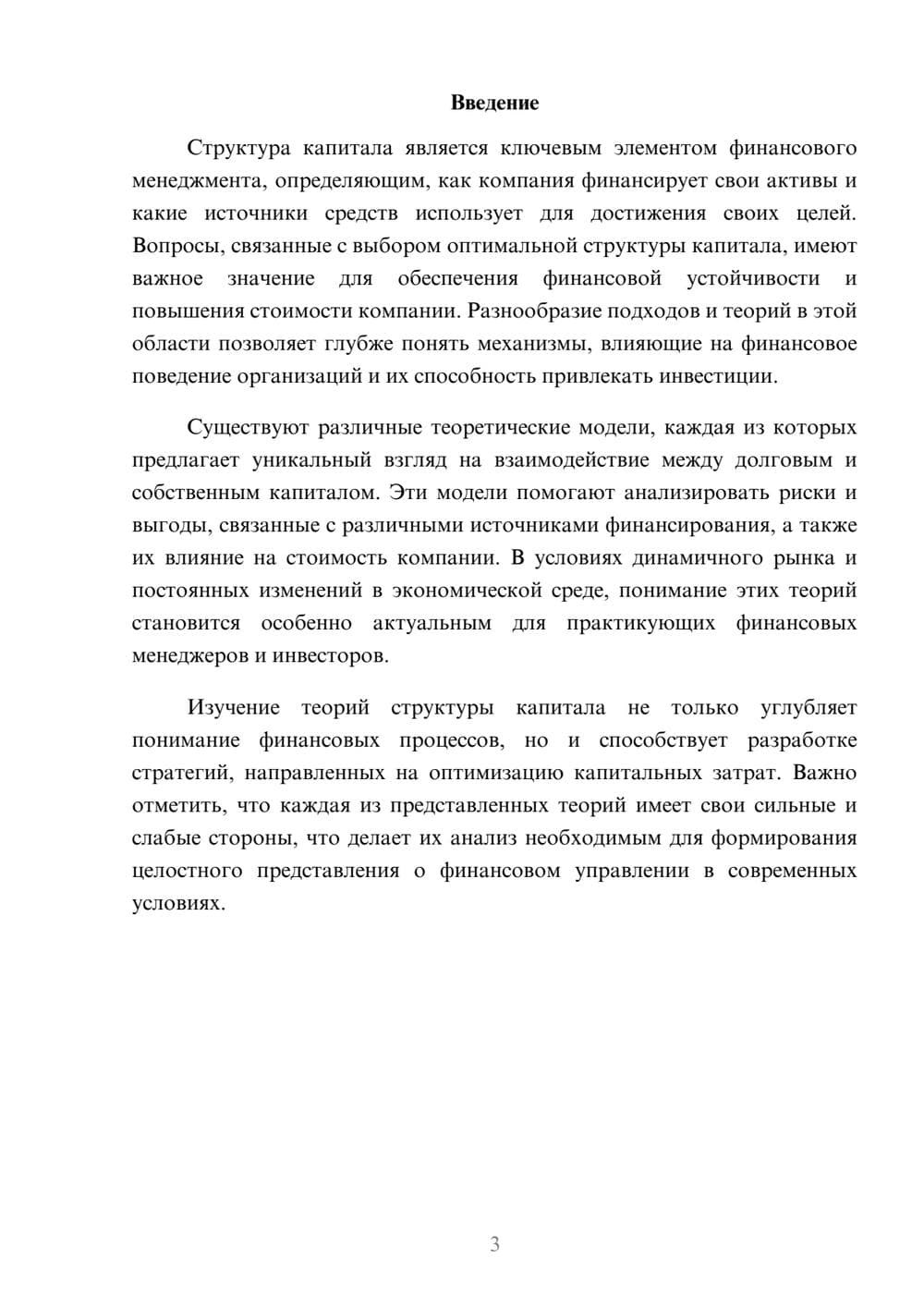 Предпросмотр реферата 3