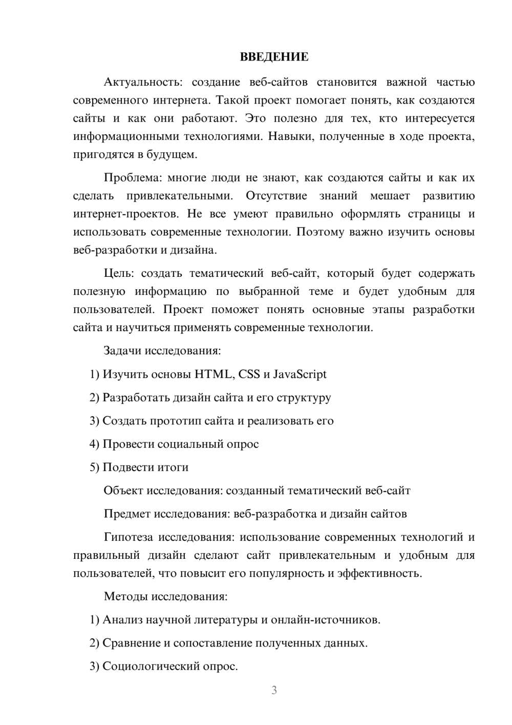 Предпросмотр проекта 3