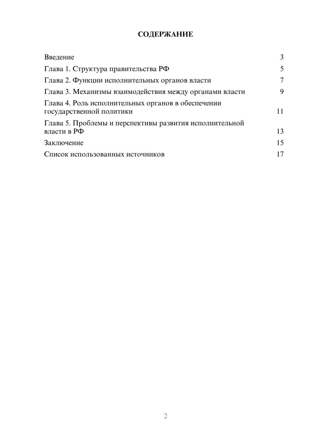 Предпросмотр реферата 2