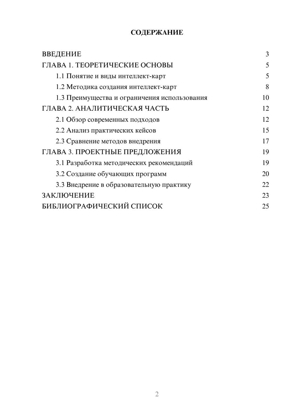 Предпросмотр курсовой работы 2