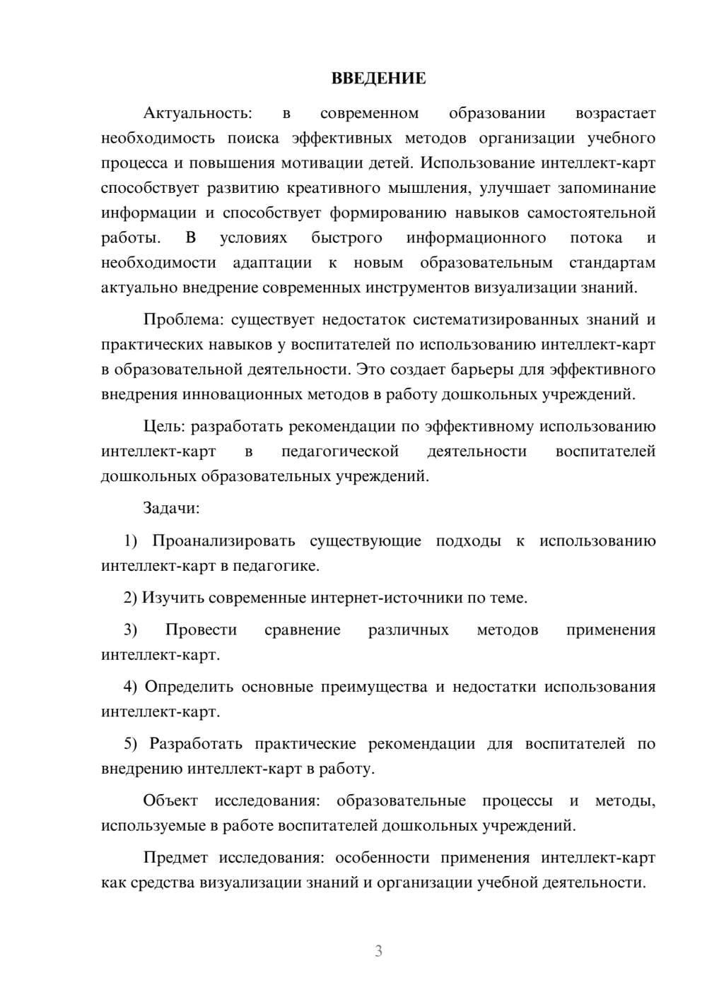 Предпросмотр курсовой работы 3