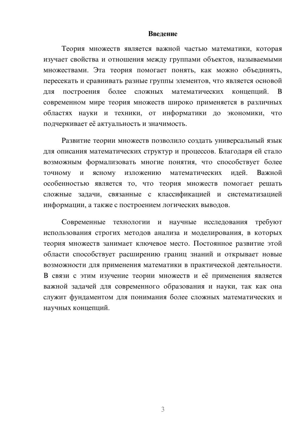 Предпросмотр доклада 3