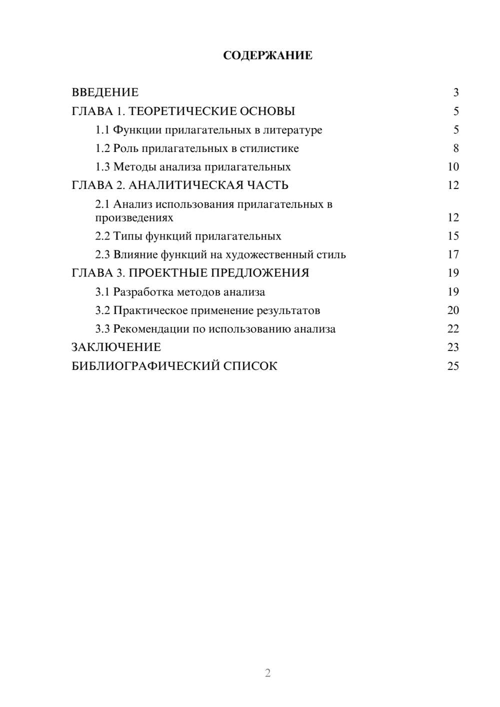 Предпросмотр курсовой работы 2